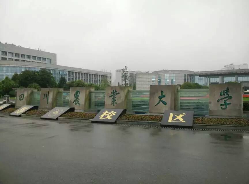 2015年寶予德“金秋高校之旅”西南區專(zhuān)輯第2站---四川農業(yè)大學(xué)