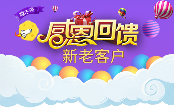 促銷(xiāo)來(lái)啦！ 盤(pán)它！盤(pán)它！