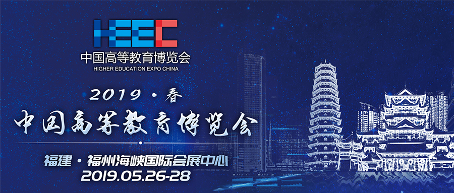 【倒計時(shí)5天】高教展，我們來(lái)了！