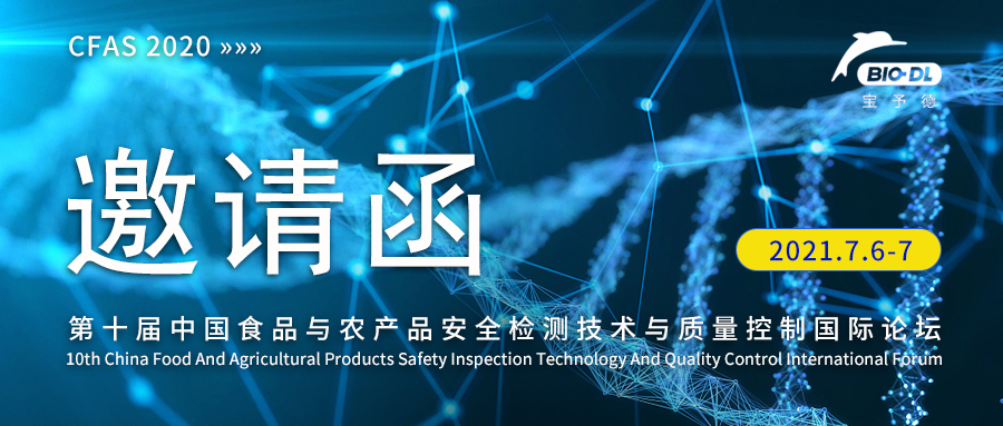 上海寶予德誠邀您參加 CFAS 2021