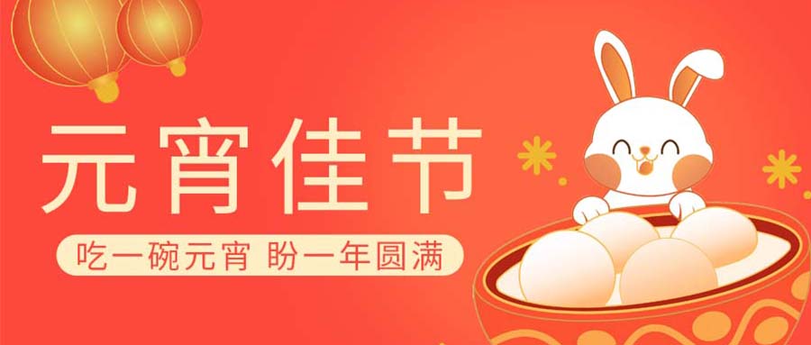 元宵節丨華燈初上，山河共月圓